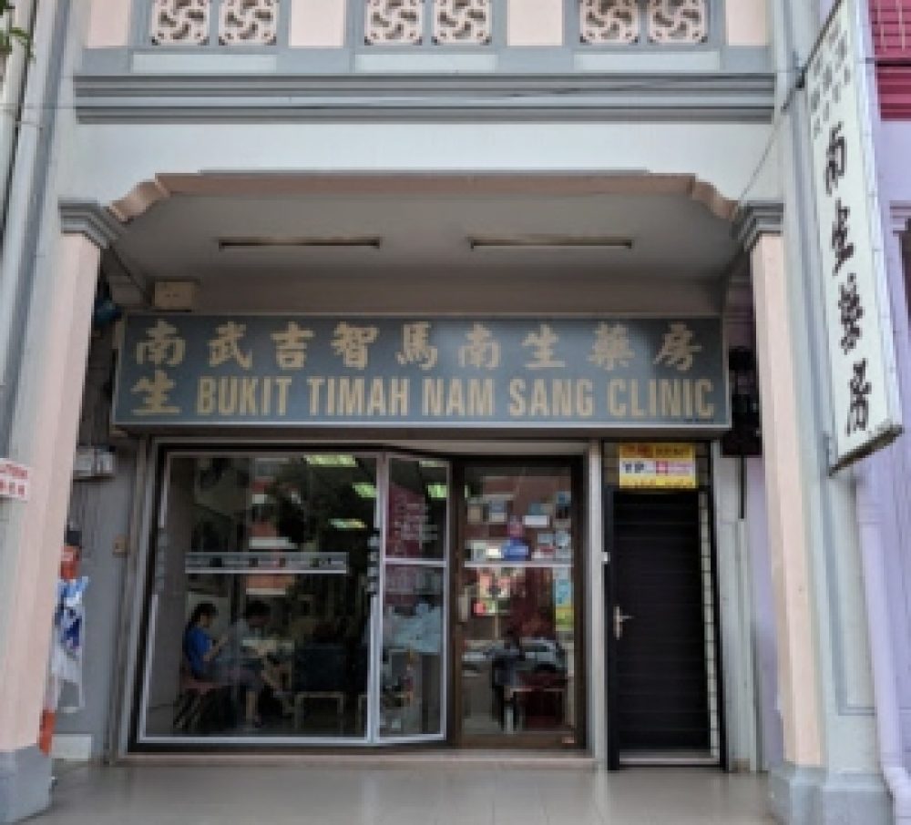BUKIT TIMAH NAM SANG CLINIC clinic