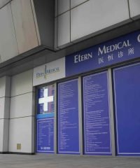 Etern MediCal Clinic (Punggol MRT)