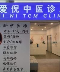 Ai Ni TCM Clinic ( Potong Pasir)