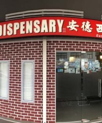 Anteh Dispensary (Geylang)