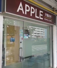 Apple Dental Clinic (Bedok North)