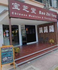 Bao Zhi Tang Chinese Medicine and Therapy Centre (Tanjong Katong)