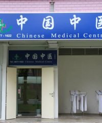 Chinese Medical Centre (Choa Chu Kang)
