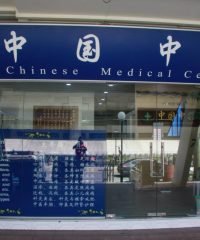 Chinese Medical Centre TCM Clinic (Eunos)