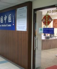 Chinese Medical Centre (Jurong East)