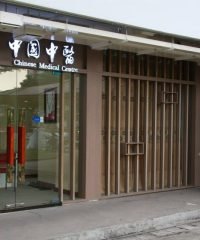 Chinese Medical Centre (Bukit Merah)