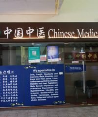 Chinese Medical Centre TCM Clinic (Tampines)