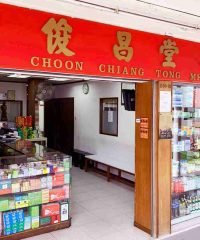 Choon Chiang Tong Medical Hall (Toa Payoh)