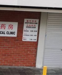 Circuit Medical Clinic (Macpherson)