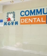 Community Dental Care (Boon Lay)