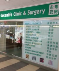Greenlife Clinic & Surgery (Yew Tee Square)