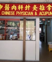 Hai Meng Chinese Physician & Acupuncturist (Chai Chee)