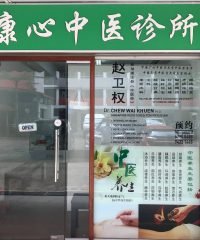 Health & Care TCM Clinic (Queenstown)