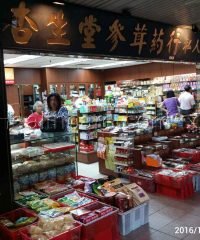 Heng Say Tong Medical Hall