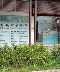Hock Leong Ann TCM Clinic (Sumang Lane)