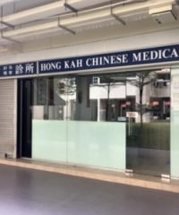 Hong Kah Chinese Medical Hall (Jurong East)