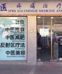 Hwa Xia Chinese Medicine & Therapy Centre