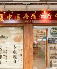 Hwa Xia Traditional Chinese Medicine (Boon Keng)
