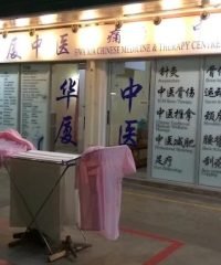 Hwa Xia Traditional Chinese Medicine (Toa Payoh)