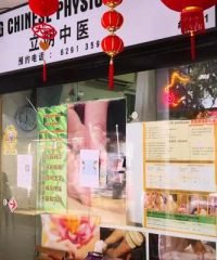 Li Ming Chinese Physician (North Bridge Road)