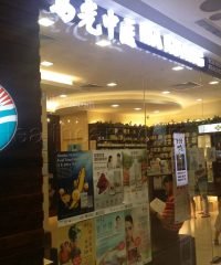 Ma Kuang TCM Medical & Healthcare Centre (Eastpoint Mall)