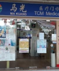 Ma Kuang TCM Medical Centre (Yishun)