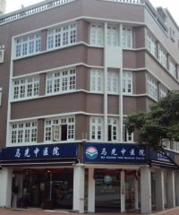 Ma Kuang TCM Medical Centre (New Bridge Road)