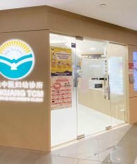 Ma Kuang TCM Women’s and Children’s Clinic (Sun Plaza)