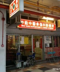 Miao Quan Acupuncture & Chinese Physician