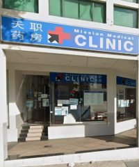 Mission Medical Clinic (Upper Serangoon)