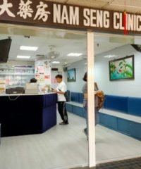Nam Seng Clinic (Beauty World Centre)