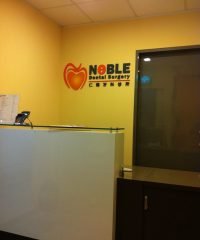 Noble Dental Surgery @ Yishun
