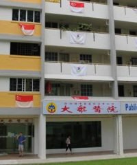 Public Free Clinic Society Clementi