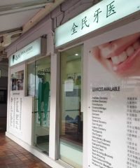 Q & M Dental (Marsiling)