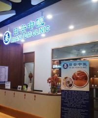 Rian TCM Clinic (Downtown East)