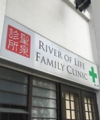 River Of Life Family Clinic (Teck Whye)