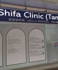 Shifa Clinic (Tampines)