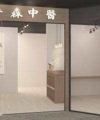 Simpson TCM Clinic (West Mall)