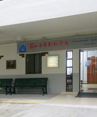 Singapore Buddhist Free Clinic (Ang Mo Kio)