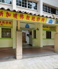 Singapore Buddhist Free Clinic (Jurong)