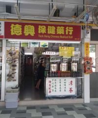 Teck Heng Chinese Medical Hall