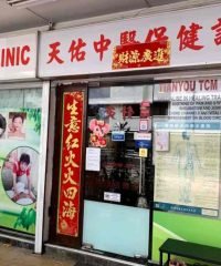 Tianyou TCM Clinic (Yishun)