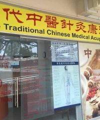 Time Traditional Chinese Medical Acupuncture Centre (Serangoon)