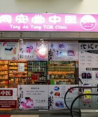 Tong An Tang TCM Clinic (Sunshine Place)