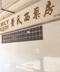 Wee’s Family Clinic & Surgery (Whampoa)