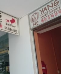 Yang Dental Surgery (Ang Mo Kio)