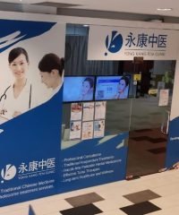 Yong Kang TCM Clinic (Ang Mo Kio Central)