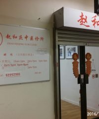 Zhao HeQing TCM Clinic (Chinatown)
