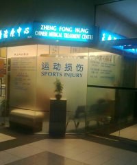 Zheng Fong Hung Chinese Medical Treatment Centre