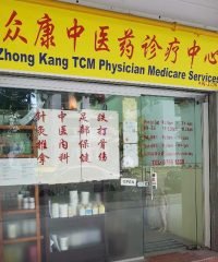 Zhong Kang TCM Physician Medicare Services (Yishun)